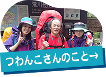 つわんこさんのこと